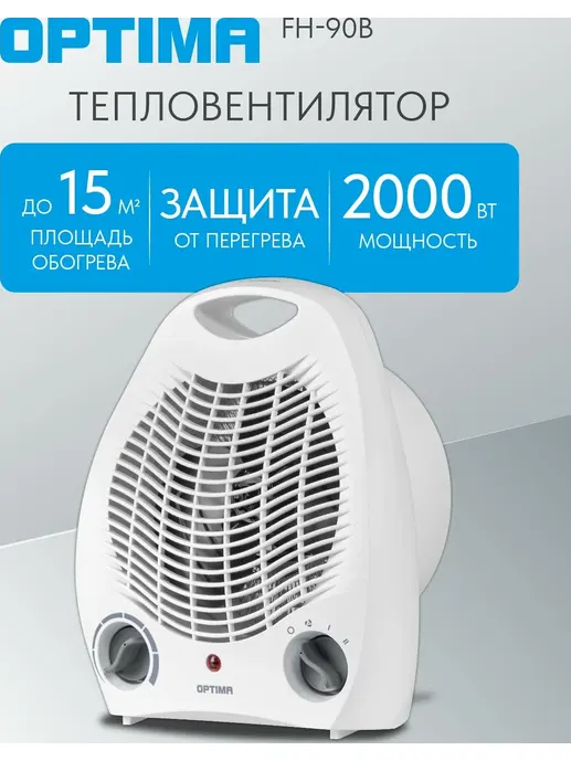 Тепловентилятор OPTIMA FH-90B (2000Вт, 3 реж, термостат, защита от пер