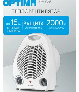 Тепловентилятор OPTIMA FH-90А (2000Вт, 3 реж, термостат, защита от пер на скидке
