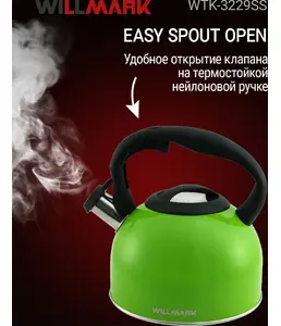 Чайник WILLMARK WTK-3229SS (2,5л, со свистком, с крышкой, нейлоновая р на скидке