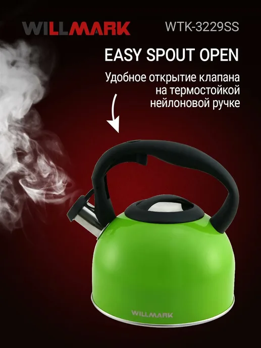 Чайник WILLMARK WTK-3229SS 2,5л со свистком
