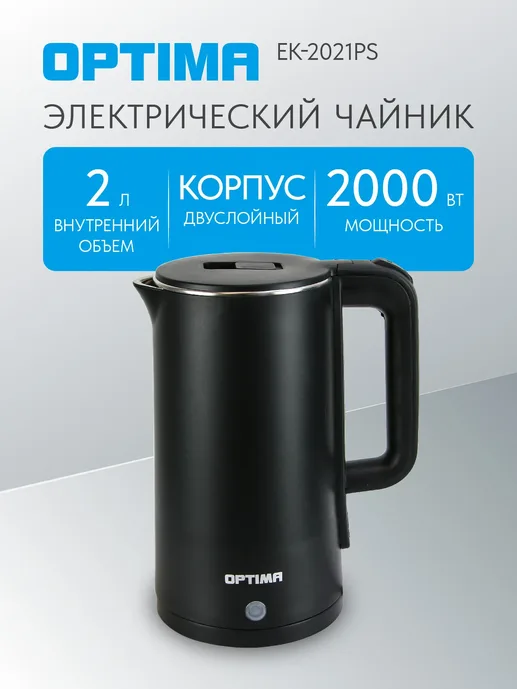 Чайник эл. OPTIMA EK-2021PS (2.0л, двойные стенки, эффект термоса, пов