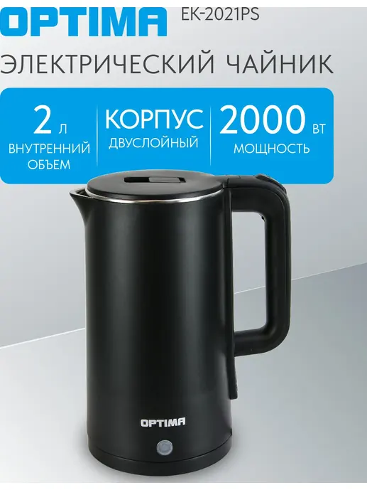 Чайник эл. OPTIMA EK-2021PS (2.0л, двойные стенки, эффект термоса, пов