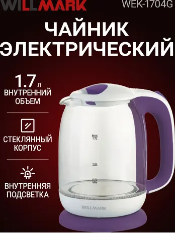 Чайник эл. WILLMARK WEK-1704G (1.7л, пов. на 360 град., LED-подсв., ко