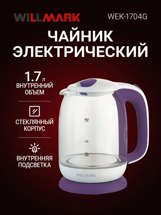 Чайник эл. WILLMARK WEK-1704G (1.7л, пов. на 360 град., LED-подсв., ко