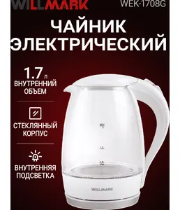 Чайник эл. WILLMARK WEK-1708G (1.7л, пов. на 360 град., LED-подсв., ко на скидке