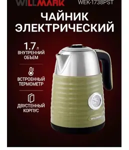 Чайник эл. WILLMARK WEK-1738PST (1.7л, двойные стенки, эффект термоса, на скидке