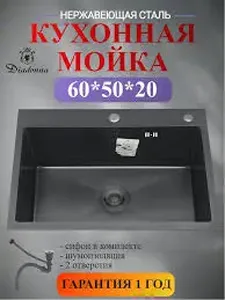 DS6050B Кухонная мойка 600*500*200mm , чёрная с сифоном на скидке