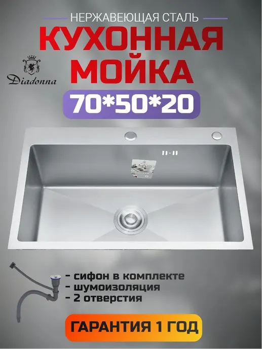 DS7050 Кухонная мойка 700*500*200mm , нержавеющая сталь с сифоном