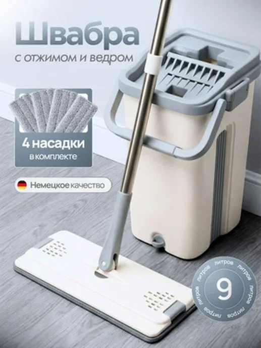 Швабра и ведро с отжимом SKIPER для мытья пола 10 литров (комплект)