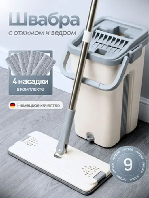 Швабра и ведро с отжимом SKIPER для мытья пола 10 литров (комплект)