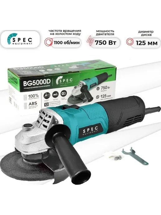 Одноручная угловая шлифовальная машина SPEC BG5000D