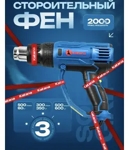 Фен строительный KATANA FS3003 на скидке