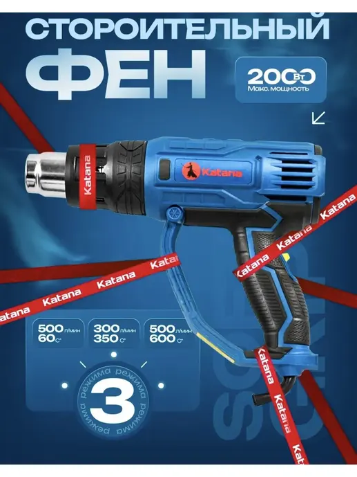 Фен строительный KATANA FS3003