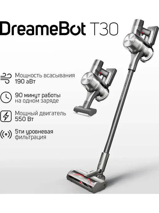 Вертикальный пылесос Dreame T30 Cordless Vacuum Cleaner VTT1