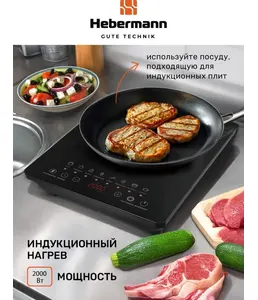 HEBERMANN HBIC 1102 настольная индукционная плитка, однокомфорочная, с на скидке