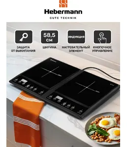 HEBERMANN HBIC 2201 настольная индукционная плитка, двухкомфорочная, ч на скидке