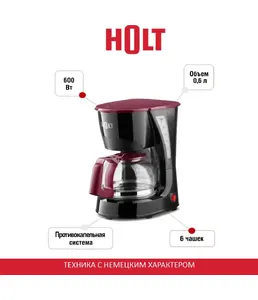 Кофеварка Holt HT-CM-007/Китай//Пр-во - Китай/
Ш/к: 4814990002014 на скидке