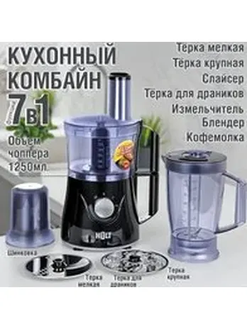 Кухонный комбайн Holt HT-FP-002/Россия//Пр-во - Китай/
Ш/к: 4814990000