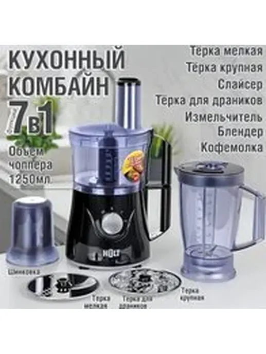 Кухонный комбайн Holt HT-FP-002/Россия//Пр-во - Китай/
Ш/к: 4814990000