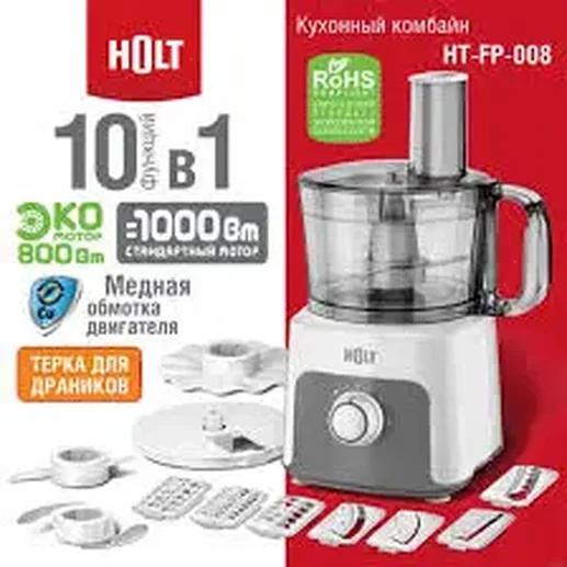 Кухонный комбайн Holt HT-FP-008/Пр-во - Китай/
