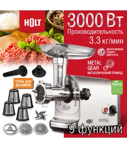 Мясорубка Holt HT-MG-006/Китай//Пр-во - Китай/
Ш/к: 4814990001420 на скидке