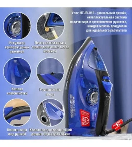 Утюг Holt HT-IR-005 синий/Пр-во - Китай/