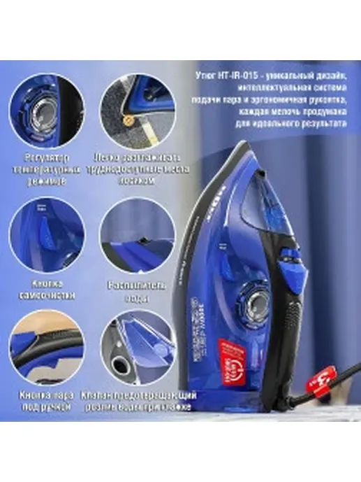 Утюг Holt HT-IR-005 синий/Китай//Пр-во - Китай/
Ш/к: 4814990003196