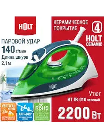 Утюг Holt HT-IR-010 зелёный/Россия//Пр-во - Китай/
Ш/к: 4814990001543