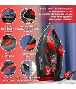 Утюг Holt HT-IR-015 красный/Китай//Пр-во - Китай/
Ш/к: 4814990003462 на скидке