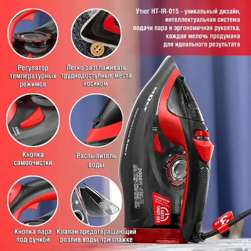 Утюг Holt HT-IR-015 красный/Пр-во - Китай/
