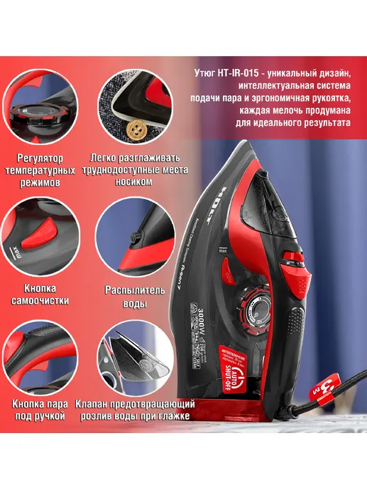 Утюг Holt HT-IR-015 красный/Китай//Пр-во - Китай/
Ш/к: 4814990003462