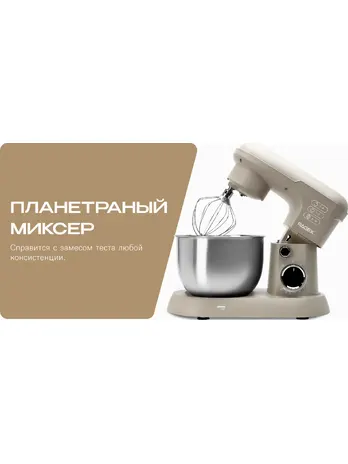 Планетарный миксер 3 в 1 RAGEX R006, 4л, 1500Вт, цвет: 110 (бежевый),