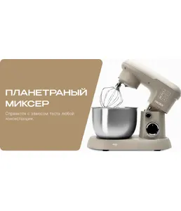 Планетарный миксер 3 в 1 RAGEX R006, 4л, 1500Вт, цвет: 110 (бежевый), на скидке