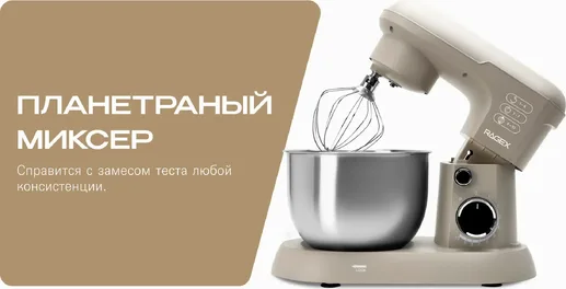 Планетарный миксер RAGEX R006 4л
