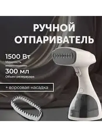 Ручной отпариватель RageX R1001-037, 1500 Вт, КИТАЙ,