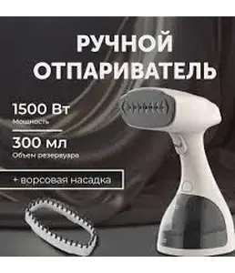 Ручной отпариватель RageX R1001-037, 1500 Вт, КИТАЙ, на скидке