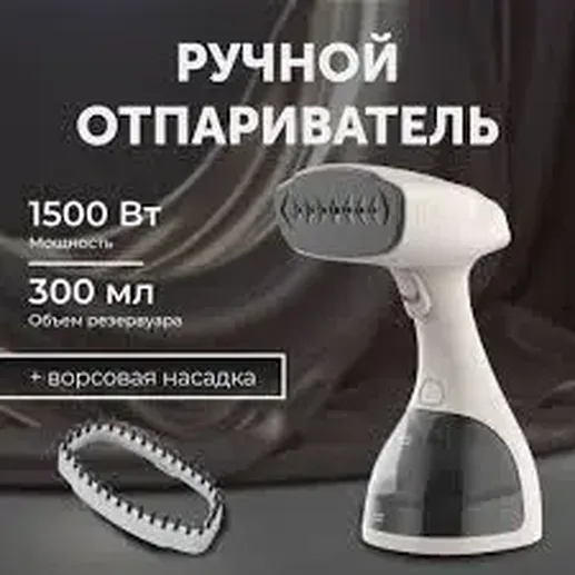 Ручной отпариватель RageX R1001-037