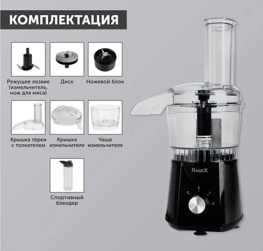 Кухонный комбайн RageX R102-000