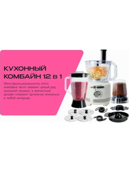 Кухонный комбайн 12 в 1 RAGEX R108, 3л, 1000Вт, цвем: 105 (зефирный),