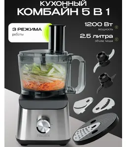 Кухонный комбайн 5 в 1 RAGEX R109, 2.5л, 1200Вт, цвет: 900 (серебристы на скидке