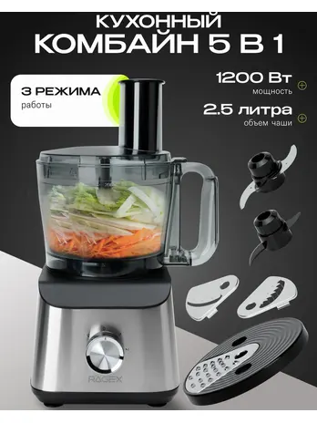 Кухонный комбайн 5 в 1 RAGEX R109, 2.5л, 1200Вт, цвет: 900 (серебристы