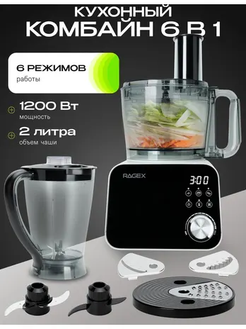 Кухонный комбайн 6 в 1 RAGEX R110, 2.5л, 1200Вт, цвет: 202 (светло-сер