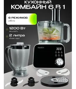 Кухонный комбайн 6 в 1 RAGEX R110, 2.5л, 1200Вт, цвет: 202 (светло-сер на скидке