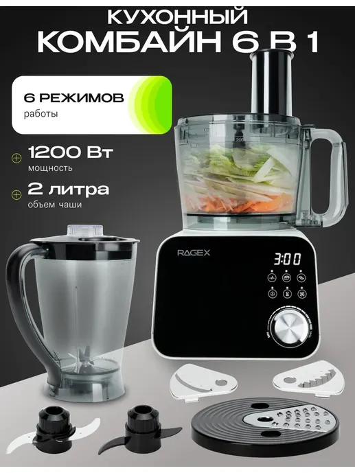 Кухонный комбайн 6 в 1 RAGEX R110, 2.5л, 1200Вт, цвет: 202 (светло-сер