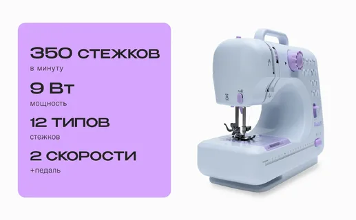 Швейная мини-машинка RAGEX R1101