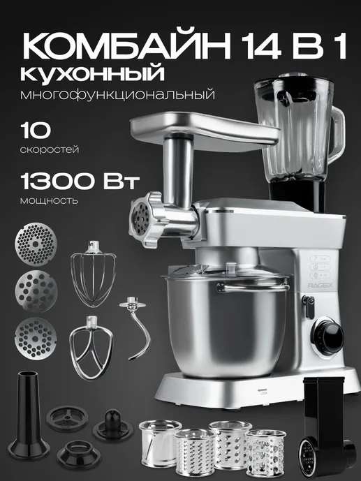 Кухонный комбайн RAGEX R112 4.5л