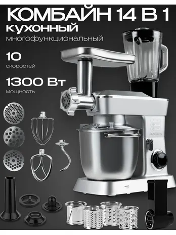 Кухонный комбайн 14 в 1 RAGEX R112, 4.5л, 1300Вт, цвет: 900 (серебрист