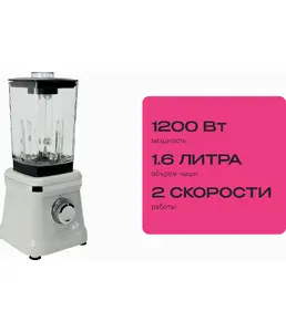 Стационарный блендер RageX R1501-201, 1.6л, 1200Вт, светло-серый, КИТА на скидке