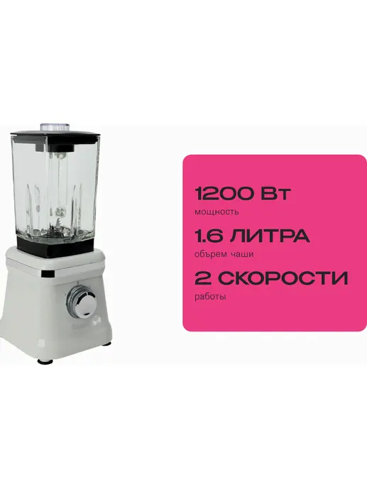 Стационарный блендер RageX R1501-201, 1.6л, 1200Вт, светло-серый, КИТА