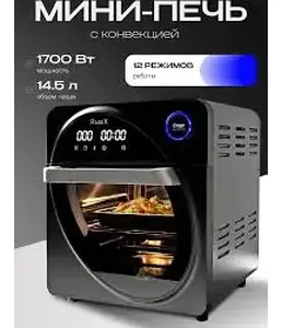 Электрическая мини-печь RageX R1602-000, объем 14.5 литров, 1700 Вт, ч на скидке